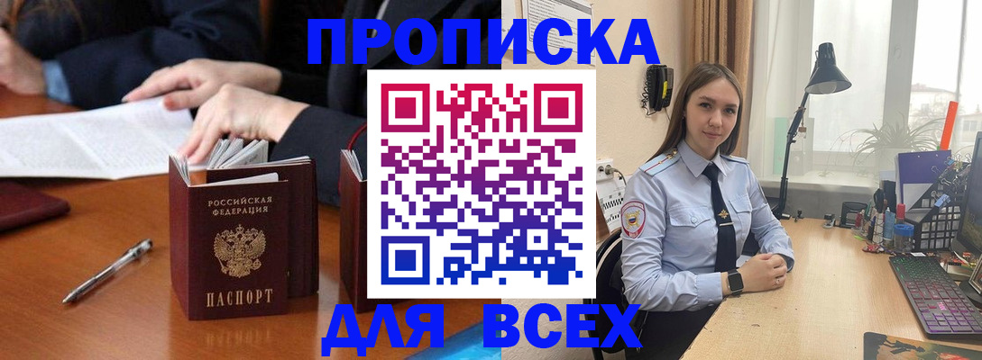 прописка штамп в Пермской области